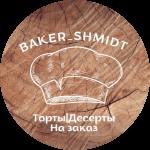 Кондитер Baker_Shmidt