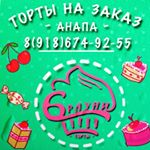 Кондитер insta_tortiki_anapa