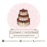 Кондитер Made with Love