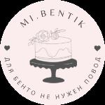 Кондитер Mi.bentik