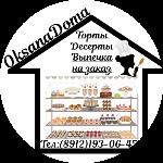 Кондитер OksanaDoma