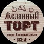 Кондитер Желанный торт