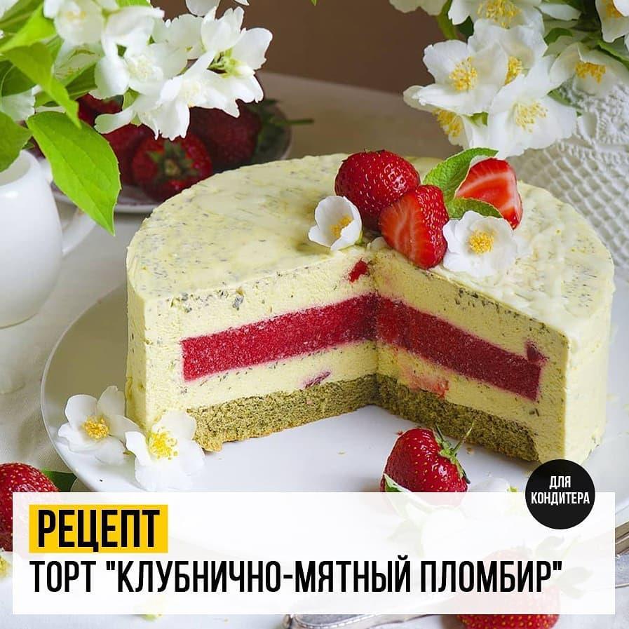 МУССОВЫЙ ТОРТ КЛУБНИЧНО-МЯТНЫЙ ПЛОМБИР