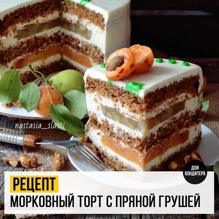 Морковный торт с пряной грушей