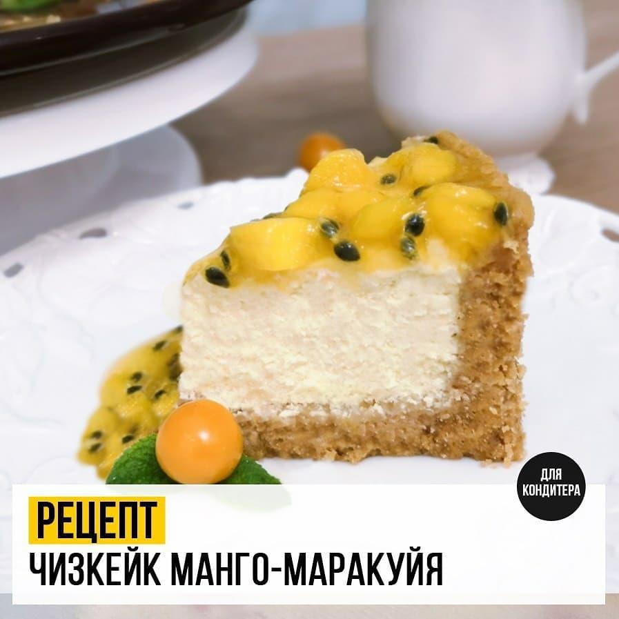 Чизкейк Манго-Маракуйя