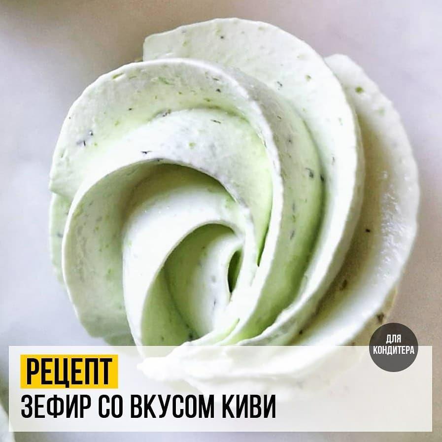 Зефир со вкусом Киви