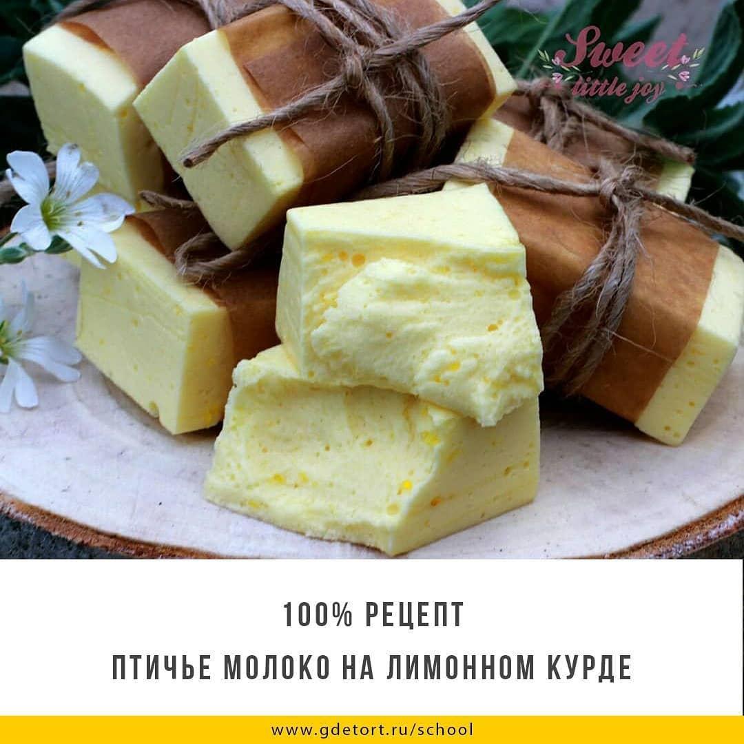 Птичье молоко на лимонном курде