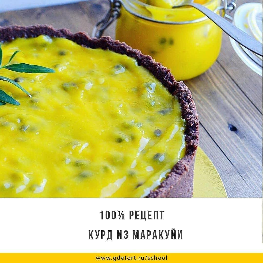 Курд из маракуйи