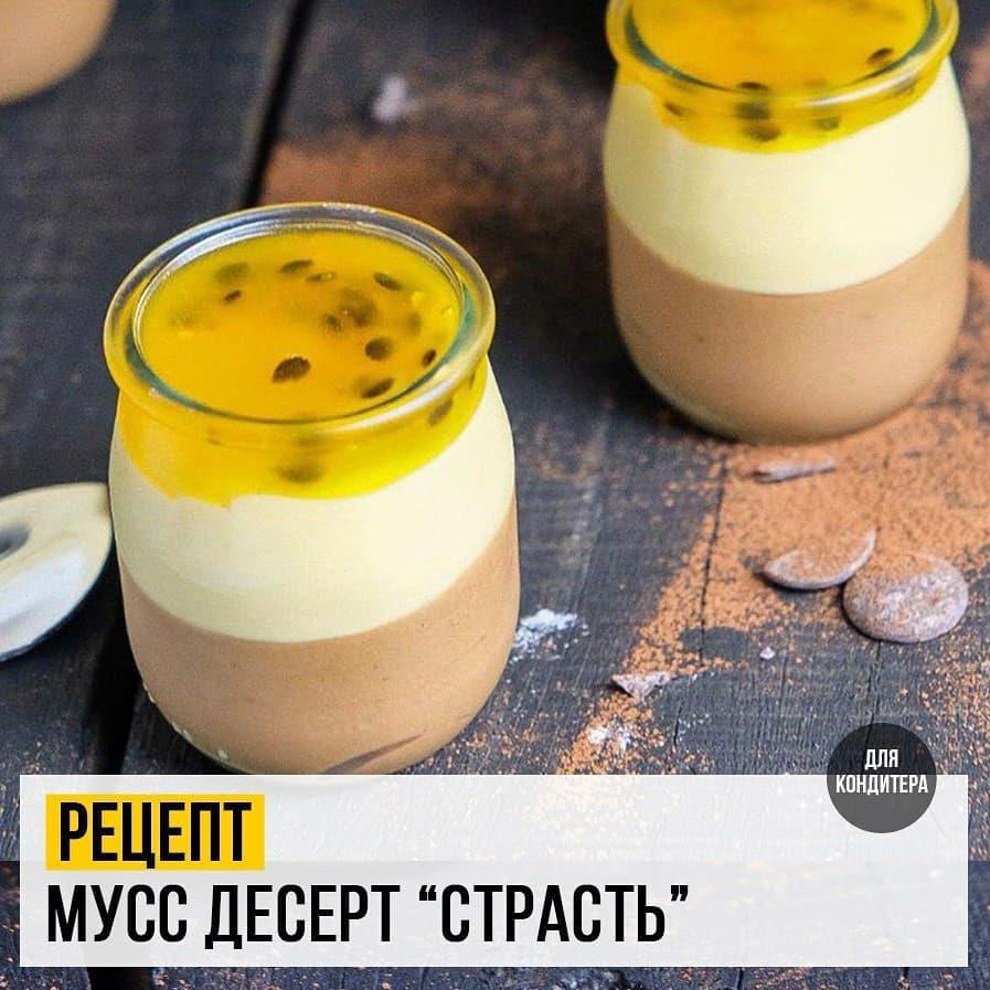 Мусс десерт Страсть