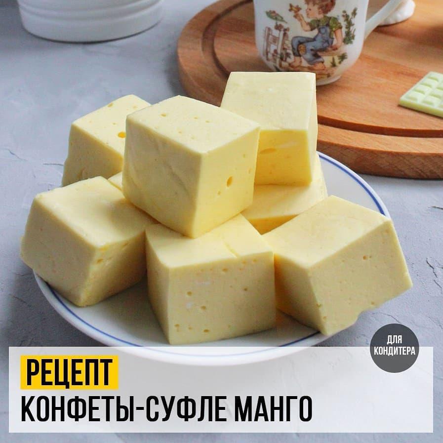 Конфеты-суфле Манго