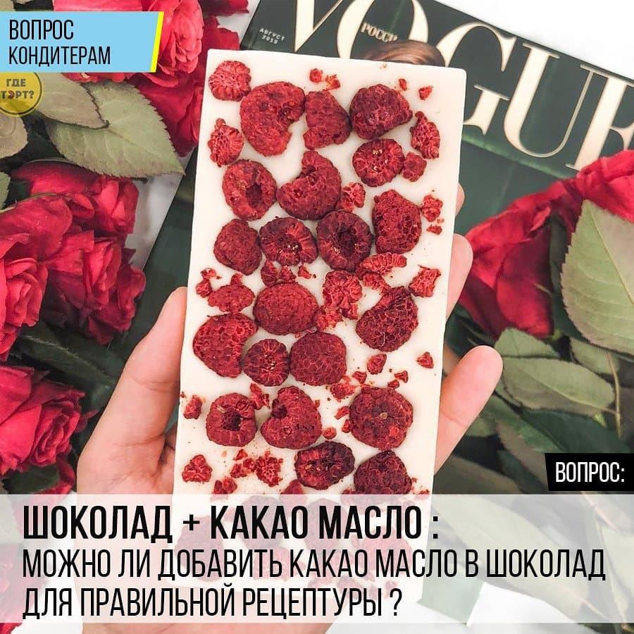 Шоколад + какао масло: Можно ли добавить какао масло в шоколад для правильной рецептуры?