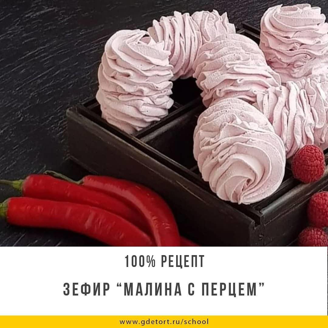 Зефир МАЛИНА С ПЕРЦЕМ