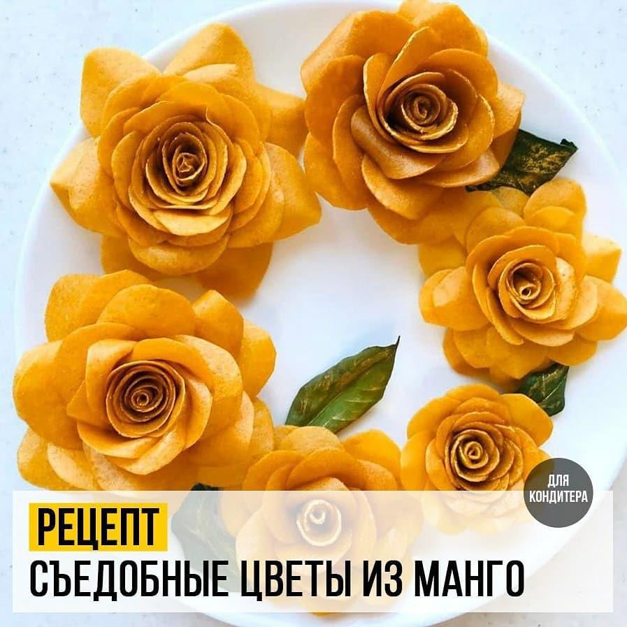 Съедобные цветы из Манго