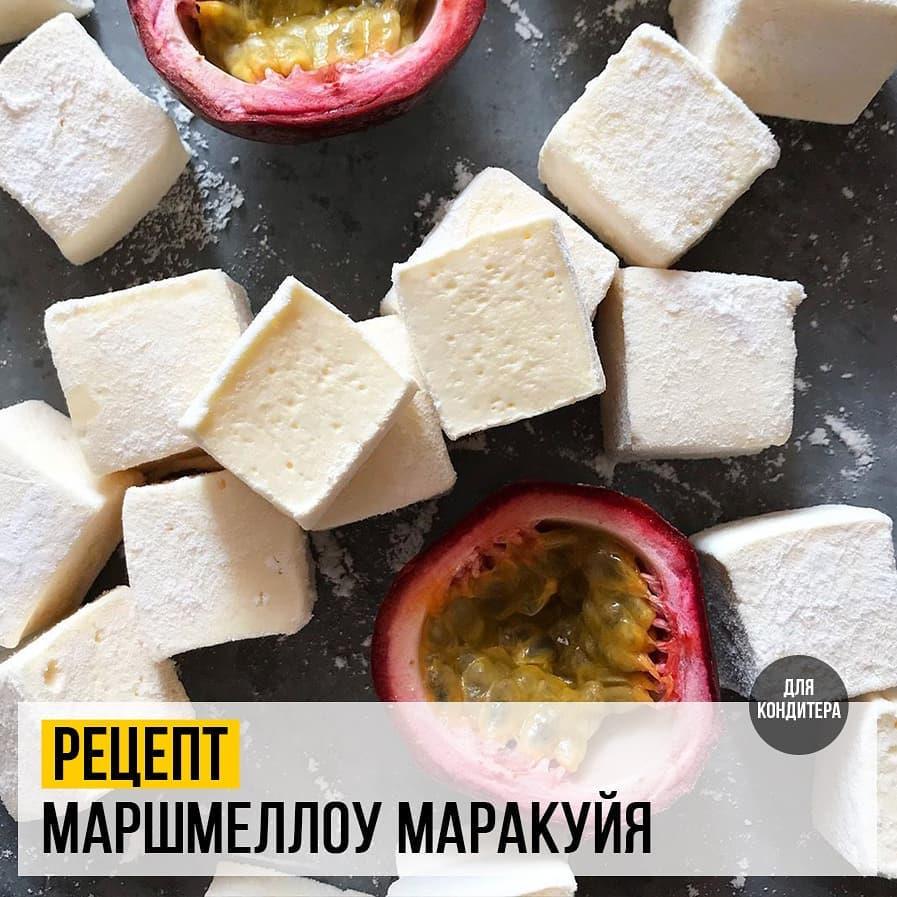 МАРШМЕЛЛОУ МАРАКУЙЯ