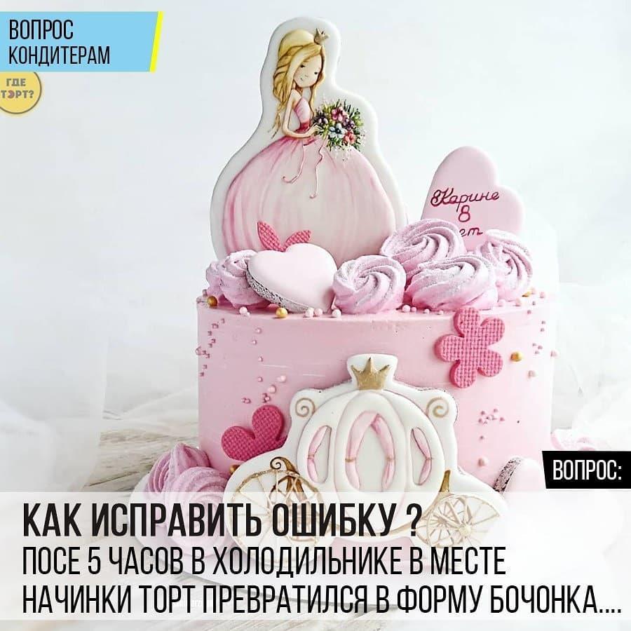 Как исправить ошибку? После 5 часов в холодильнике в месте начинки торт превратился в форму бочонка...