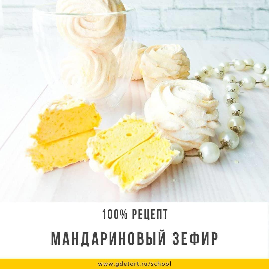 Мандариновый зефир