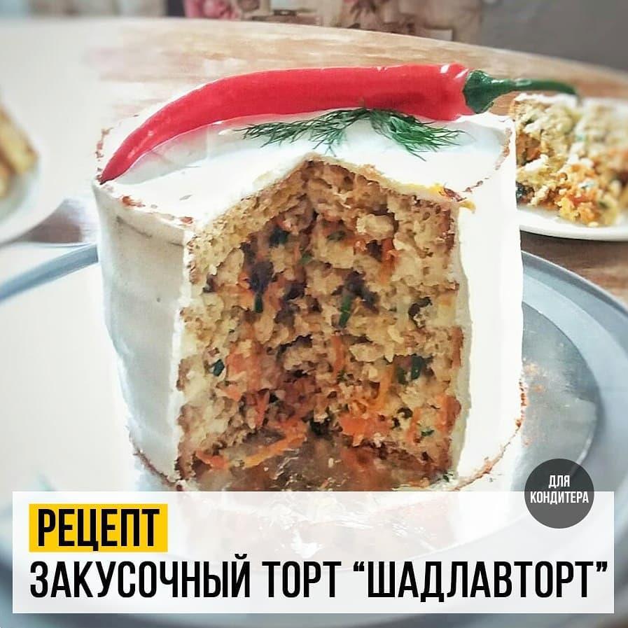 Закусочный торт с Соусом Бешамель