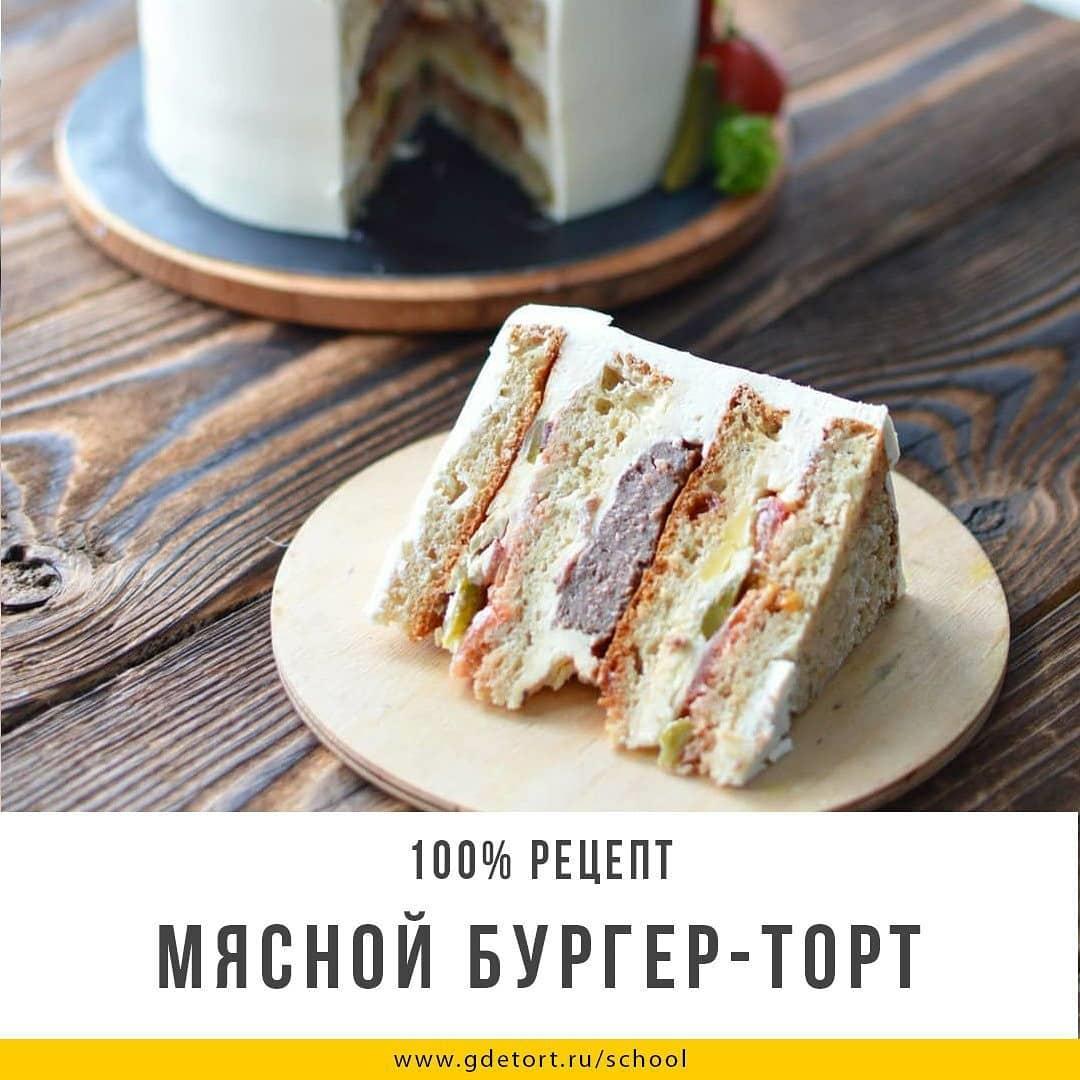 Мясной Бургер-Торт