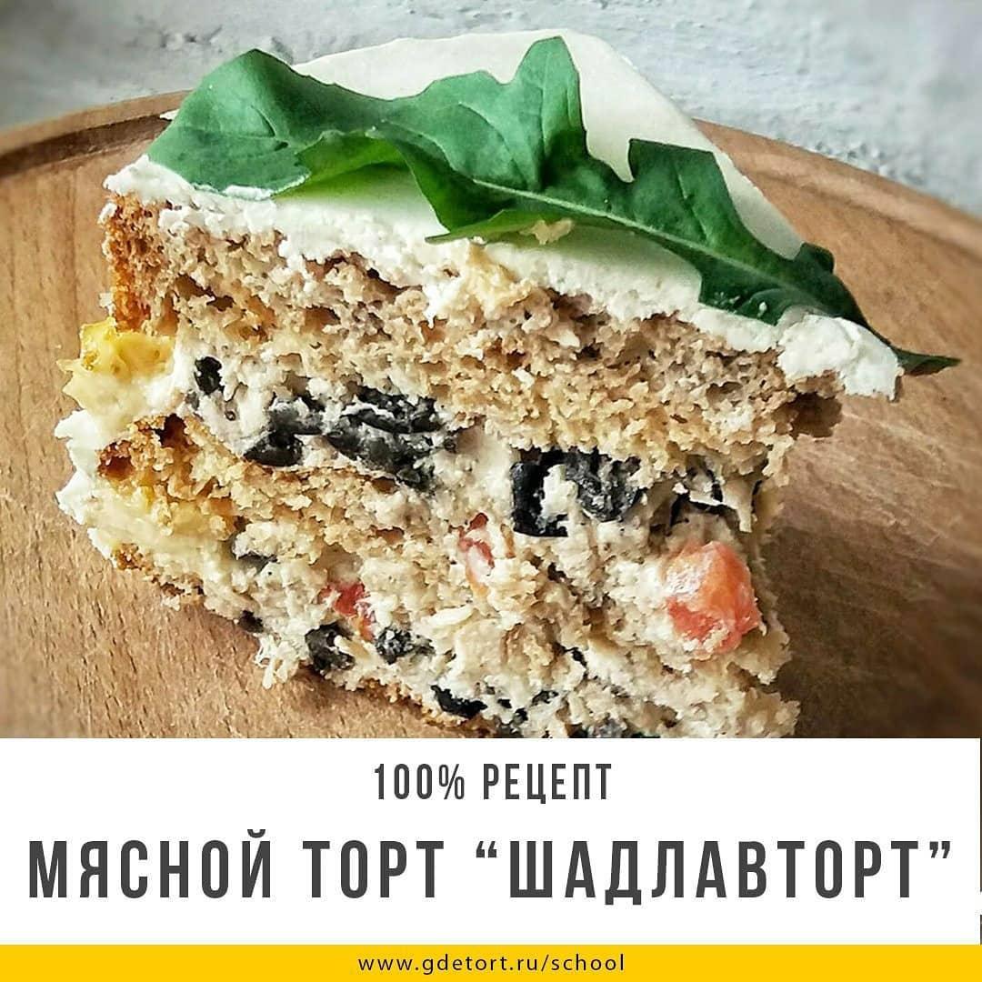 Мясной Торт Шадлавторт