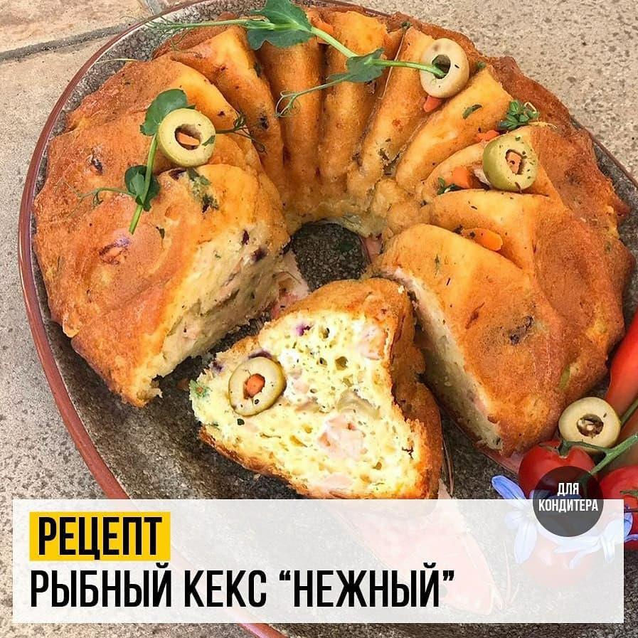 РЫБНЫЙ КЕКС НЕЖНЫЙ