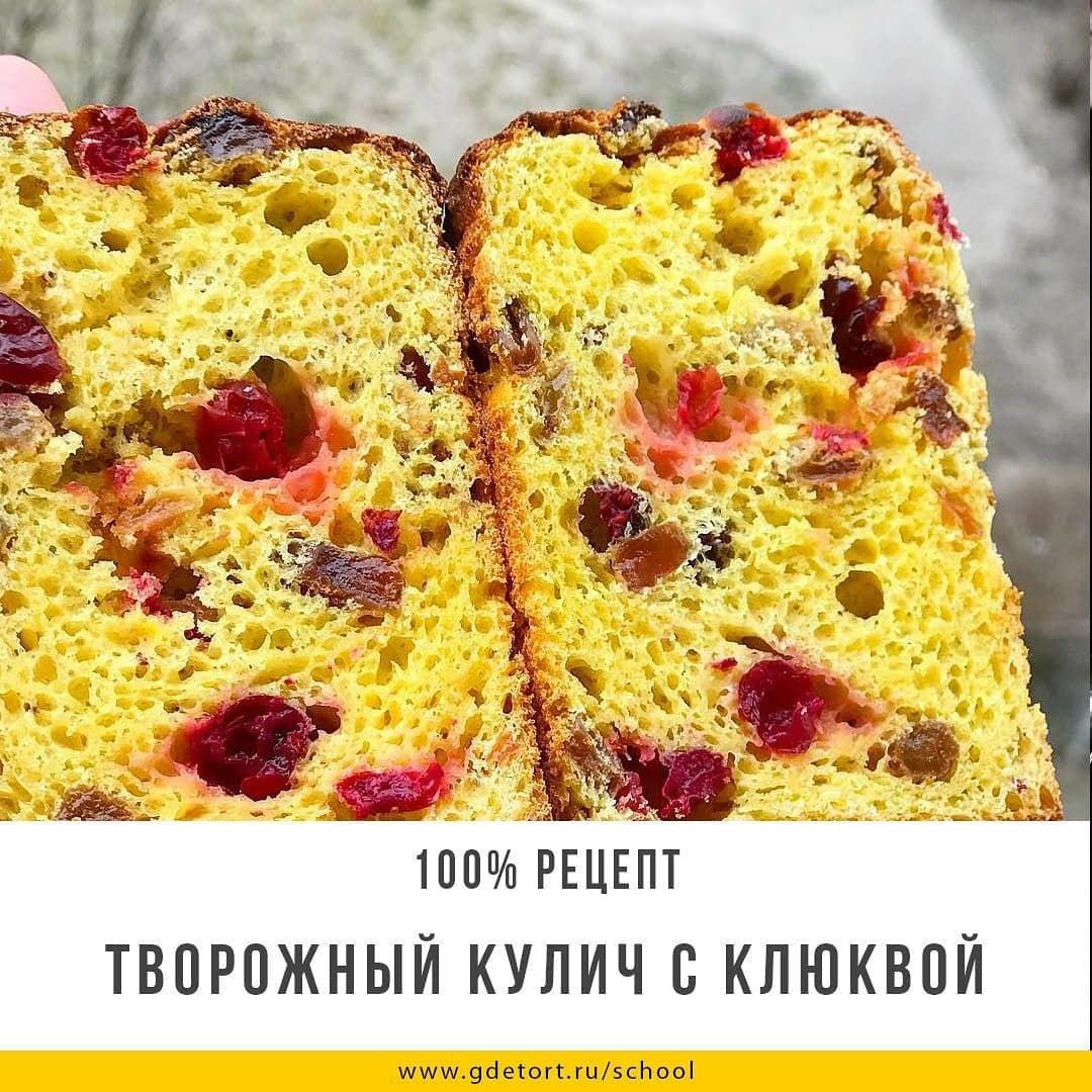 Творожный Кулич с клюквой