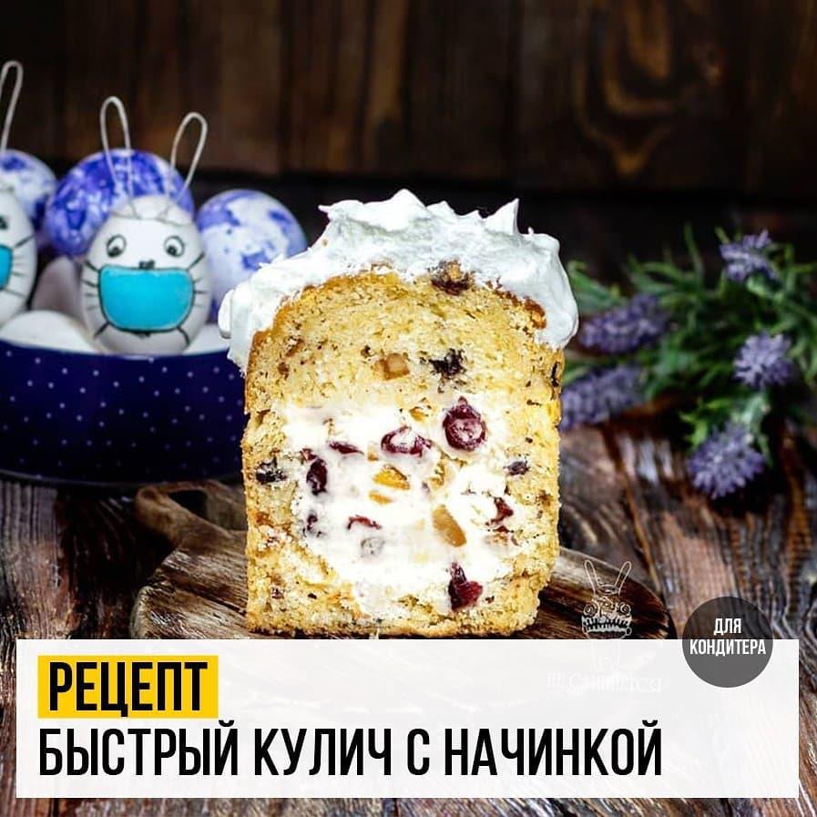 Быстрый Кулич с начинкой