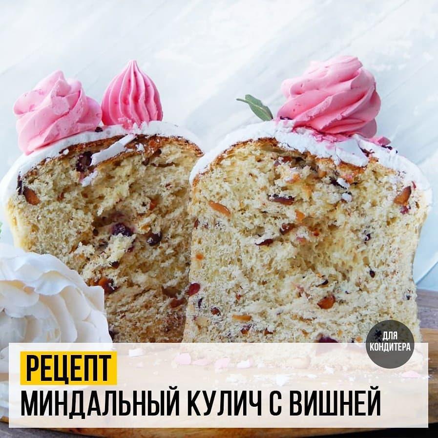 МИНДАЛЬНЫЕ КУЛИЧИ С ВЯЛЕНОЙ ВИШНЕЙ