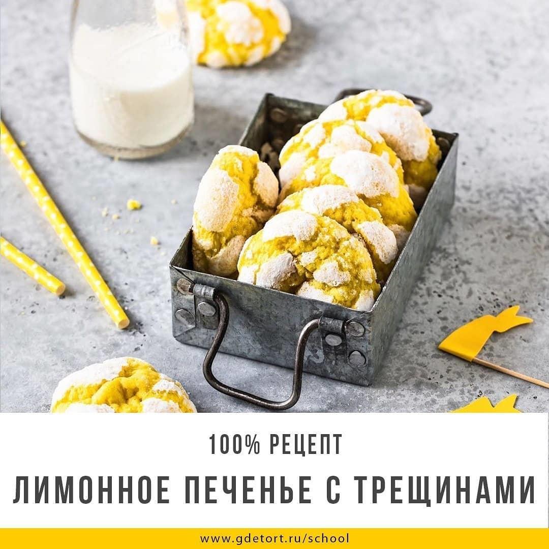 Лимонное Печенье с Трещинами