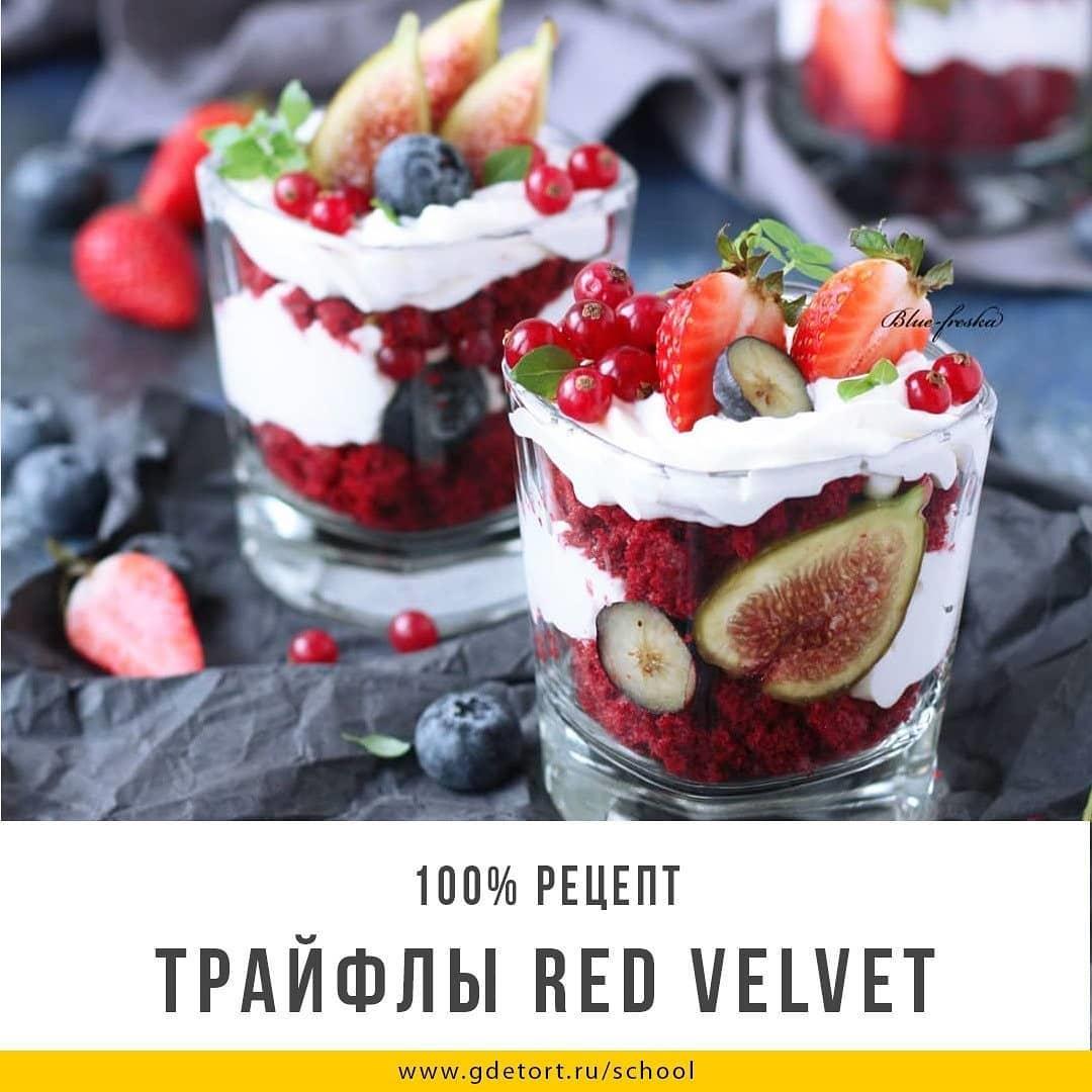 ТРАЙФЛЫ RED VELVET