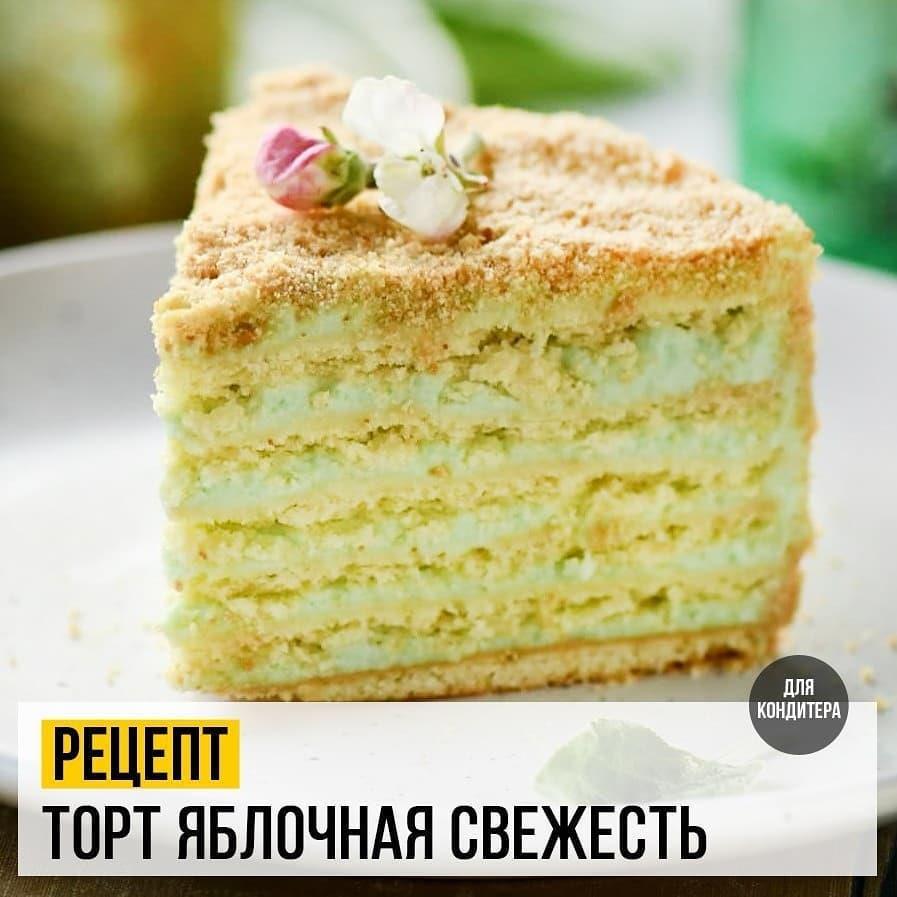 Торт Яблочная свежесть