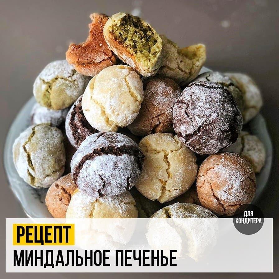 Миндальное печенье