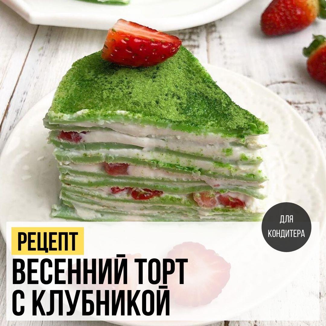 Весенний торт с клубникой