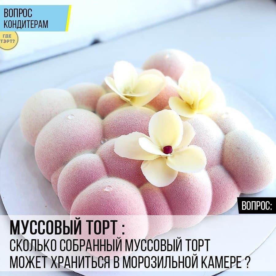 Муссовый торт: Сколько собранный муссовый торт может храниться в морозильной камере?