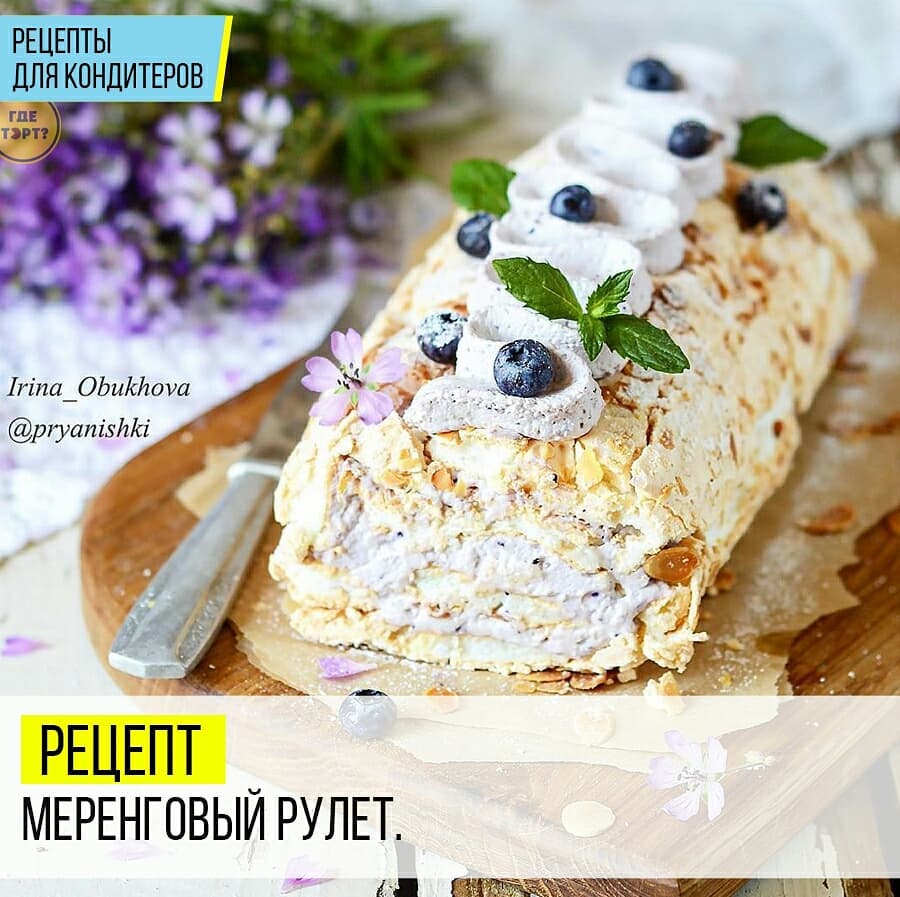 Рецепт Меренговый рулет