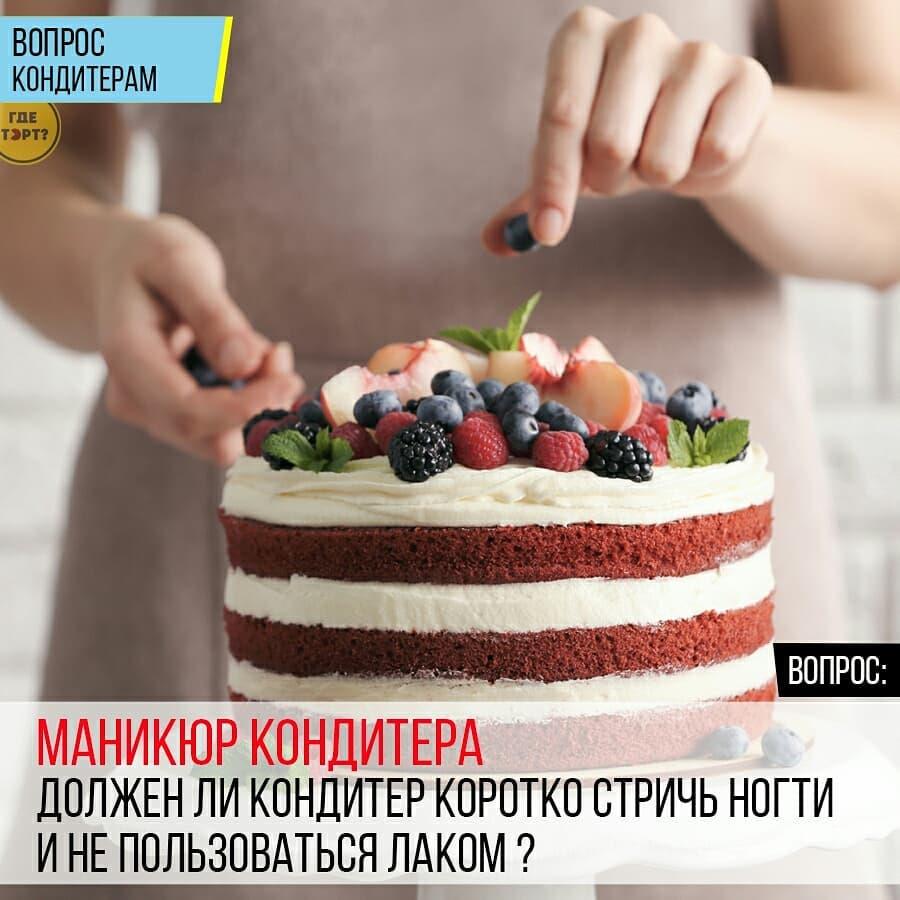 Маникюр кондитера: Должен ли кондитер коротко стричь ногти и не пользоваться лаком?