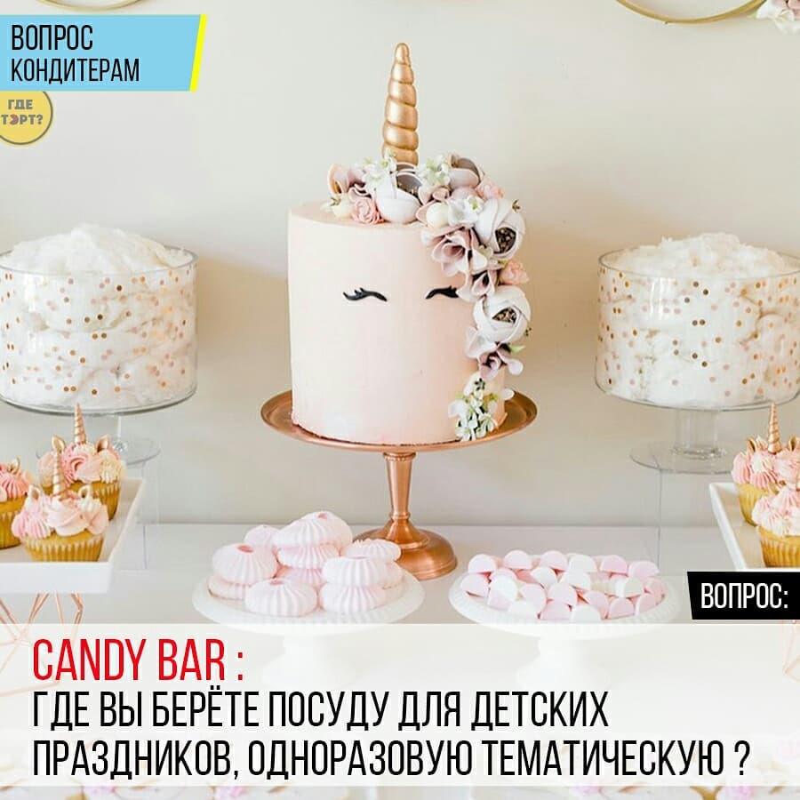 Candy Bar: Где вы берете посуду для детских праздников, одноразовую тематическую?