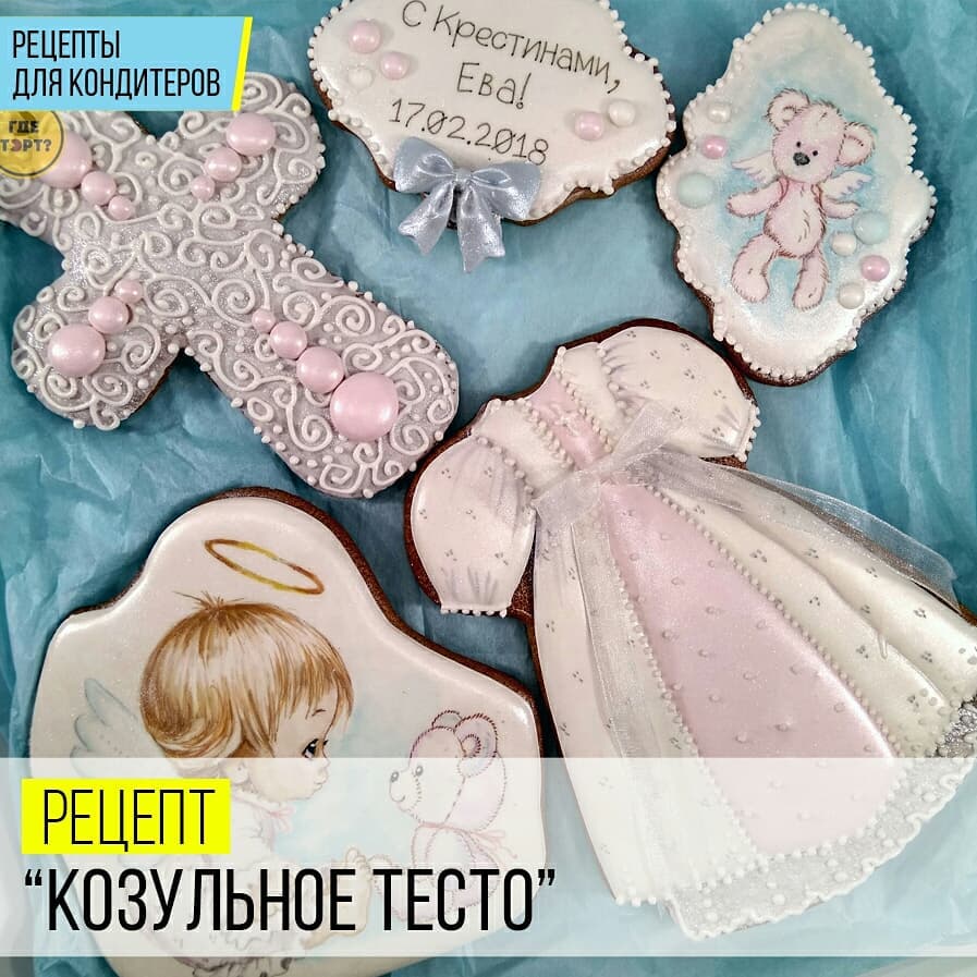 Рецепт Козульное тесто.