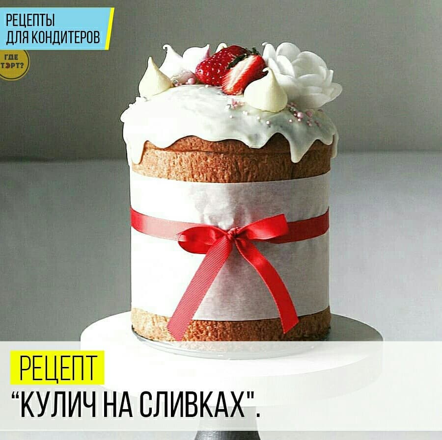 Рецепт Кулич на сливках