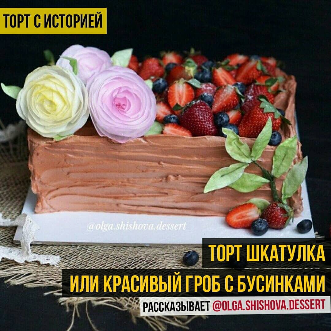 Торт Шкатулка или красивый гроб с бусинками