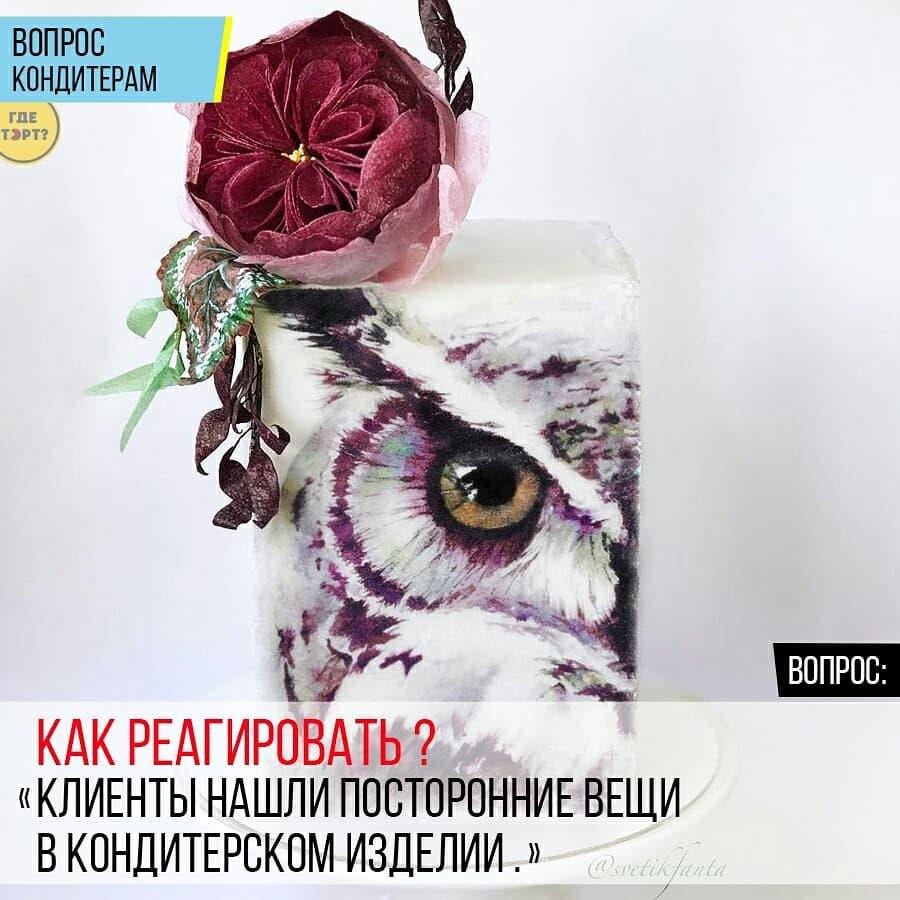 Как реагировать? Клиенты нашли посторонние вещи в кондитерском изделии.