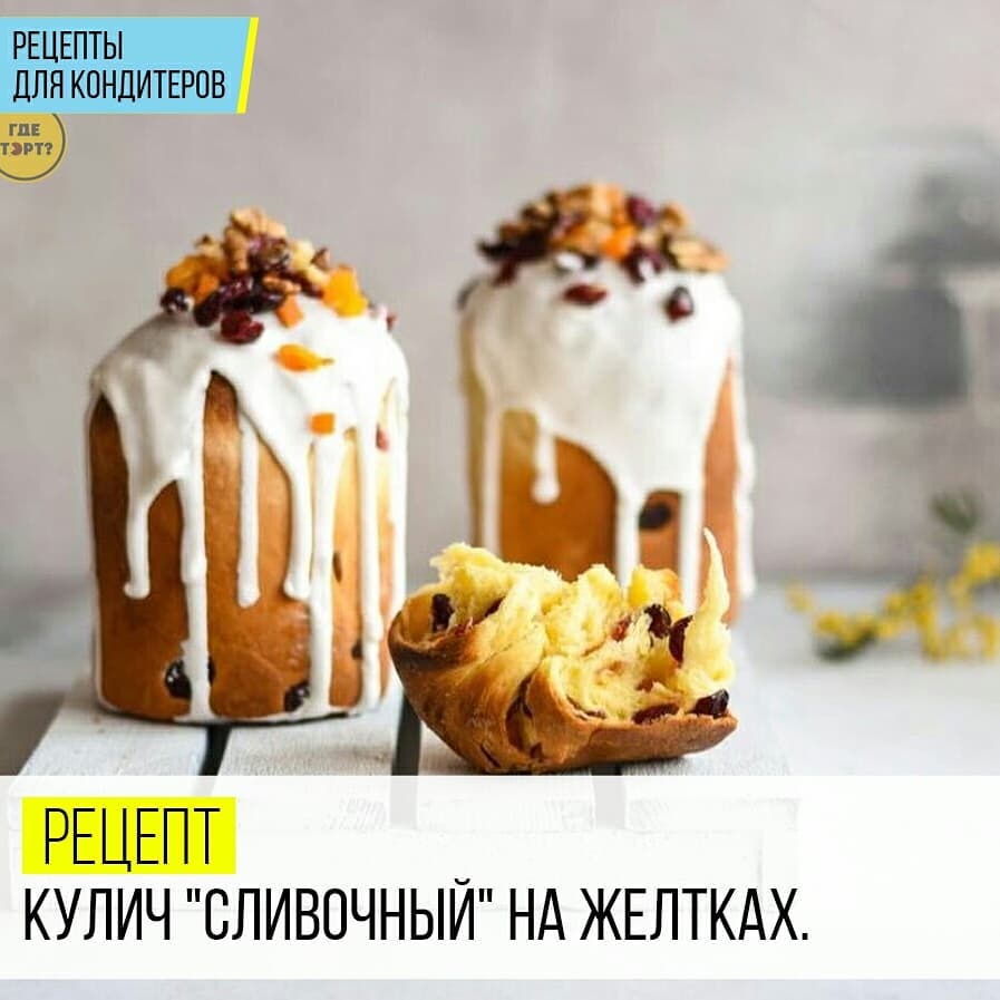 Кулич Сливочный на желтках.