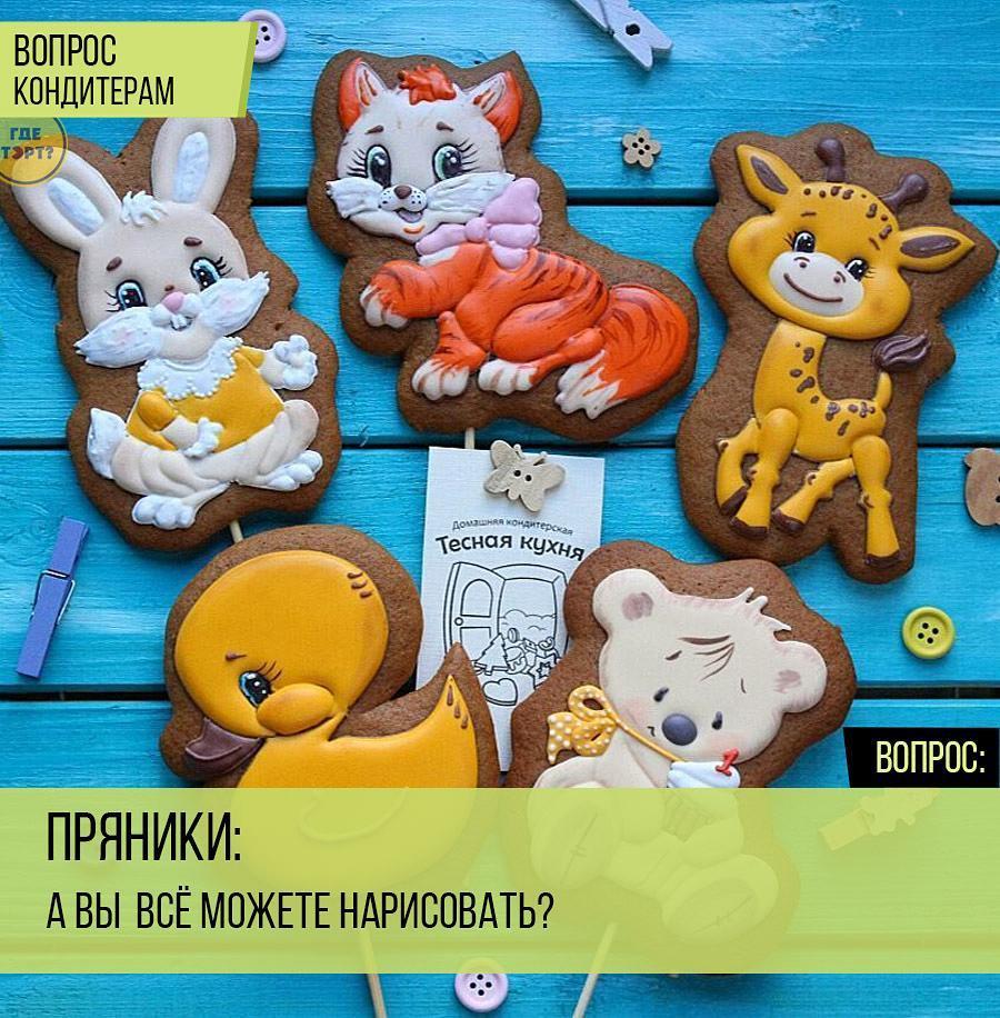 Пряники: А вы все можете нарисовать?