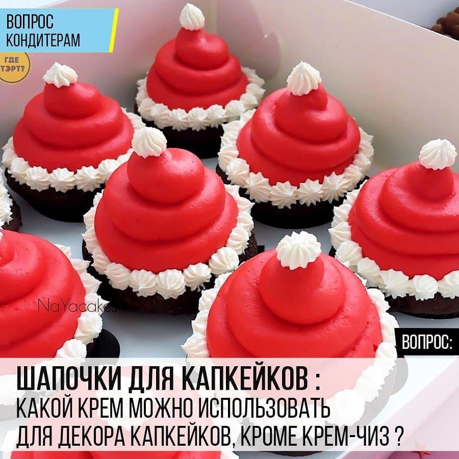 Шапочки для капкейков: Какой крем можно использовать для декора капкейков, кроме крем-чиз?