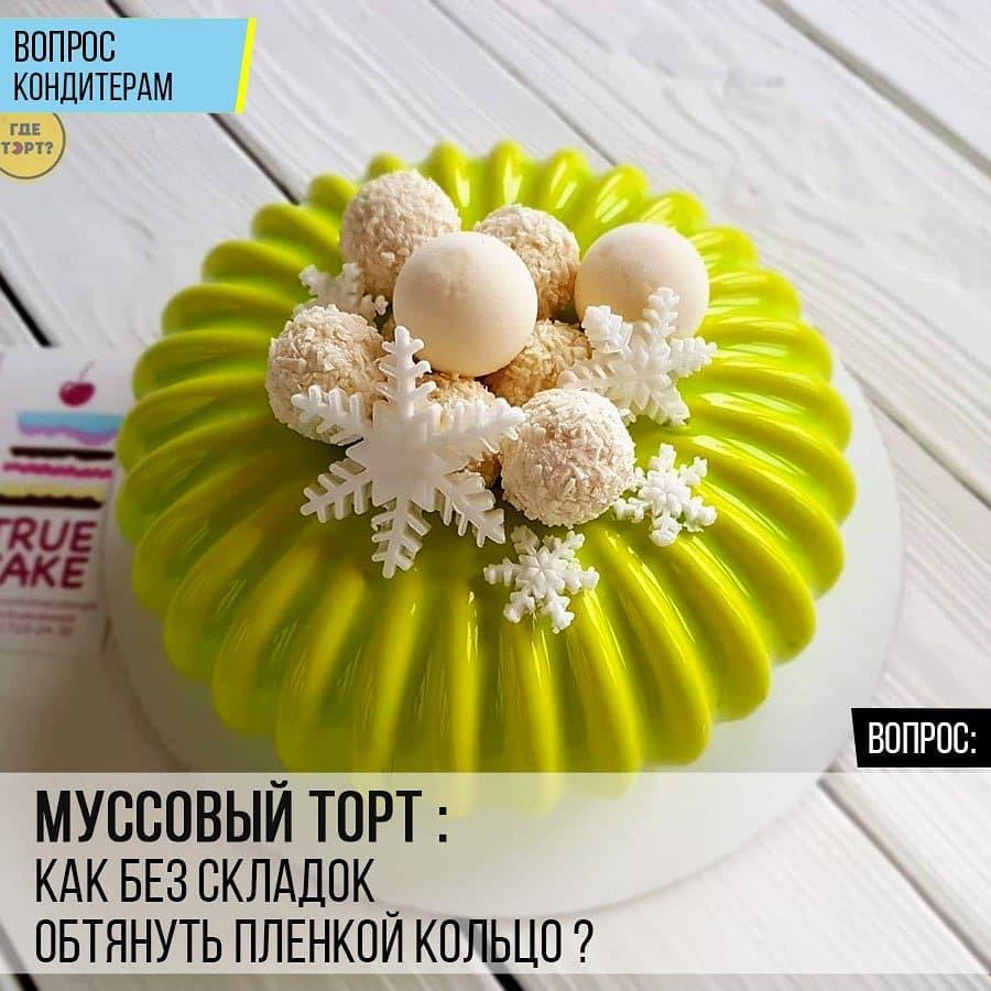 Муссовый торт: Как без складок обтянуть пленкой кольцо?