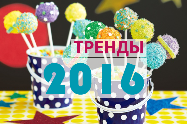 Тренды 2016. Мини- кексы и мини-пирожные в кейк-попсах.