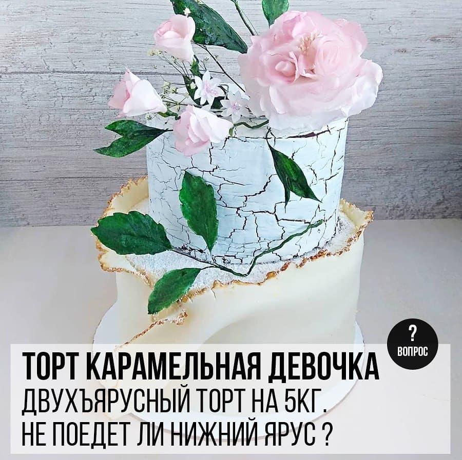 Торт Карамельная девочка: двухъярусный торт на 5 кг. Не поедет ли нижний ярус?