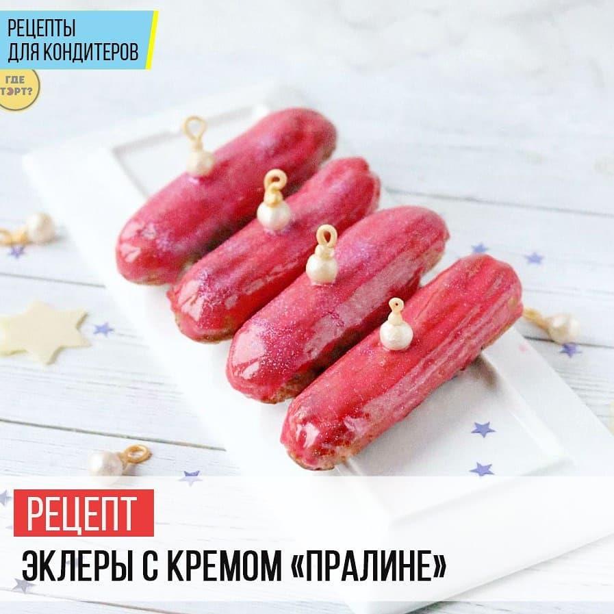 Эклеры с кремом Пралине