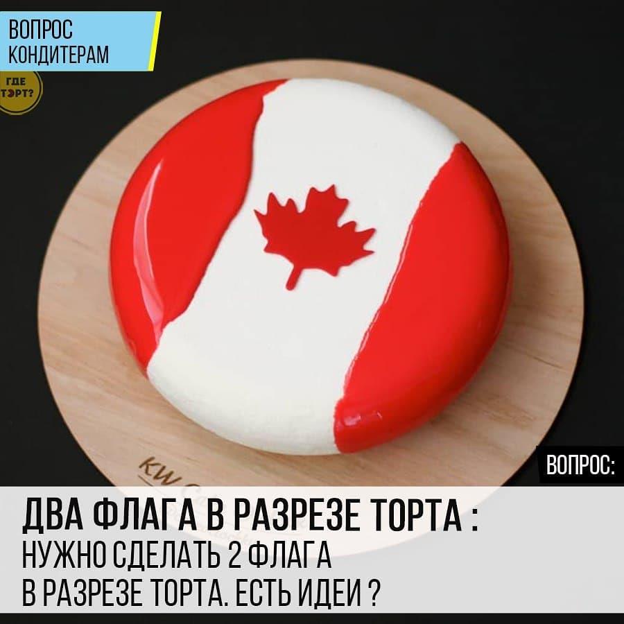 Два флага в разрезе торта: Нужно сделать 2 флага в разрезе торта. Есть идеи?