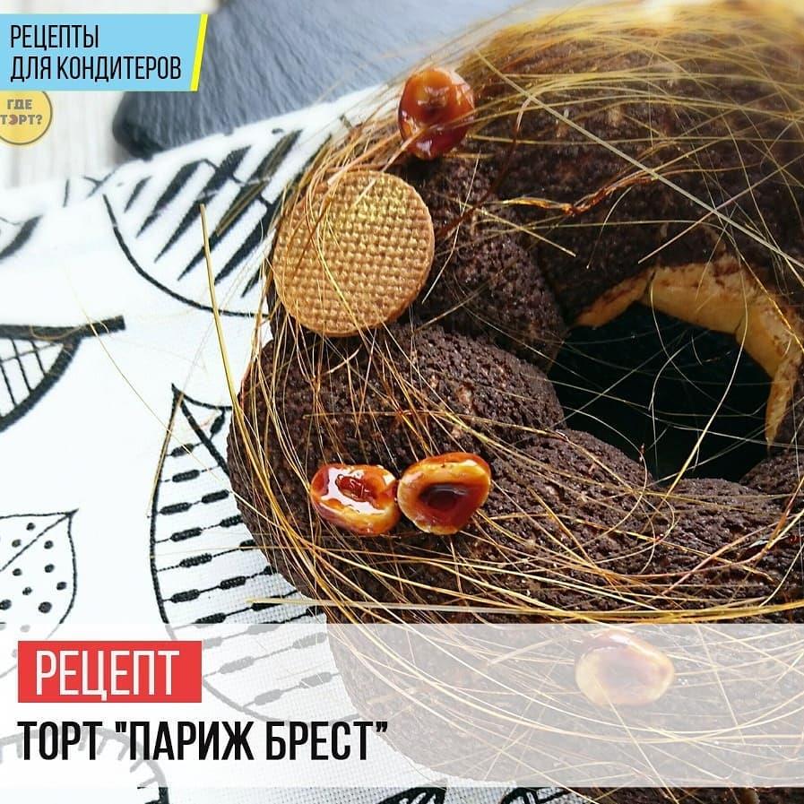 Торт Париж Брест