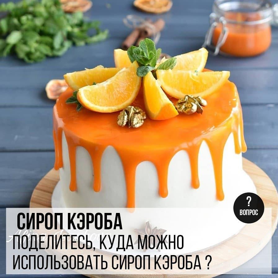 Сироп Кэроба: Поделитесь, куда можно использовать сироп Кэроба?